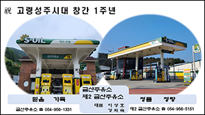 금산주유소