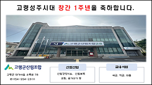 고령군산림조합