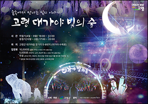 고령대가야 및의 숲