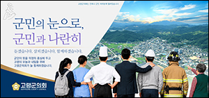 고령군의회