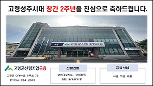 고령군산림조합금융